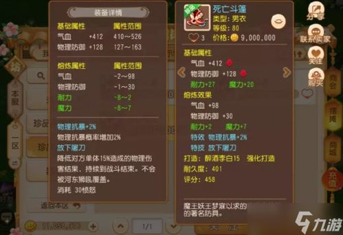 《倾世西游装备养成秘籍：轻松升级攻略》