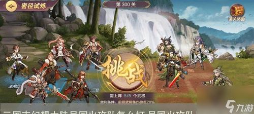 《三国志幻想大陆》新手必看！快速上手攻略秘籍大公开