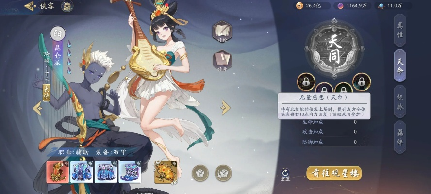 《武林闲侠天命化星攻略：轻松上手，星辉闪耀》