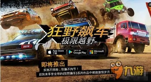 《热门越野游戏盘点：下载量飙升的越野狂潮》