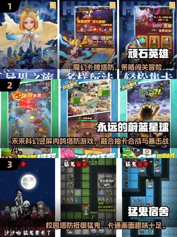 塔防游戏精选：盘点不容错过的热门塔防佳作