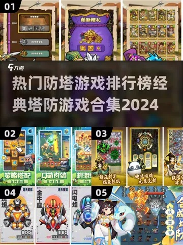 塔防游戏盘点：十大热门必玩塔防游戏推荐