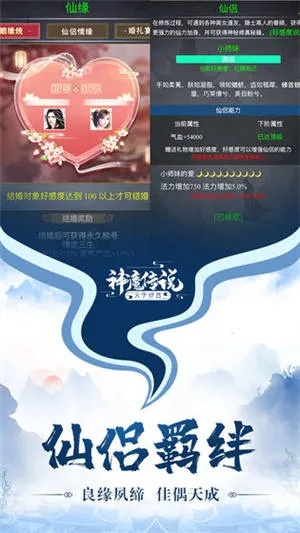 《修仙2好感度飙升秘籍：快速提升攻略大揭秘》