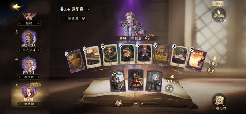 《哈利波特觉醒：巧克力蛙糖果卡组攻略，娱乐赛制胜秘籍》