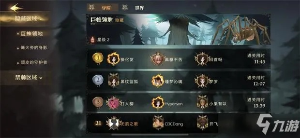 哈利波特禁林巨蛛单刷攻略：高效技巧揭秘