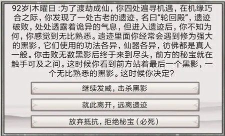 《混搭修仙攻略：如何巧妙选择事件？》