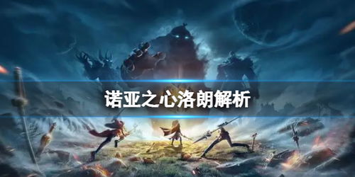 诺亚之心工匠攻略：深度解析生活职业玩法