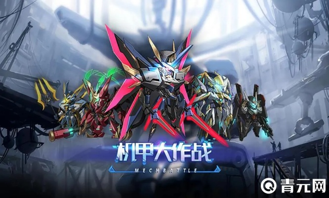 《机甲战力飙升！阵容升级助你轻松登顶11层》