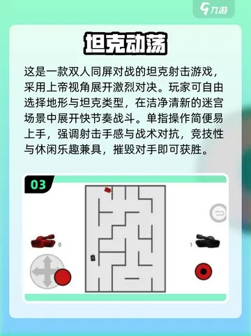 《射击达人必看！盘点十大热门双摇杆射击游戏》