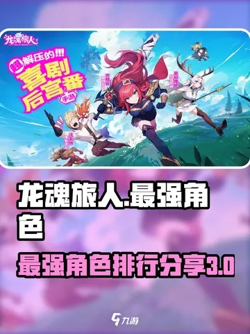 龙魂旅人青龙角色解析：定位与阵营揭秘