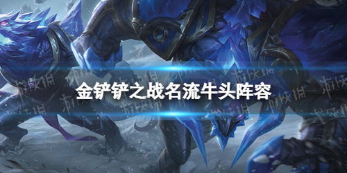 《金铲铲之夜名流阵容攻略：霓虹之夜玩法揭秘》