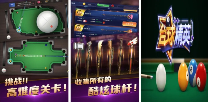《台球游戏新潮流：盘点2023热门台球游戏推荐》