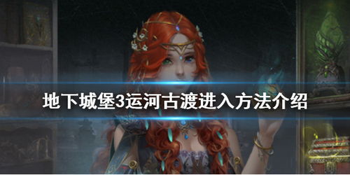 地下城堡3安祖尔法队270通关攻略：高效打法揭秘