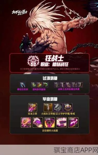 《狂战PK秘籍：地下城起源独家技巧解析》