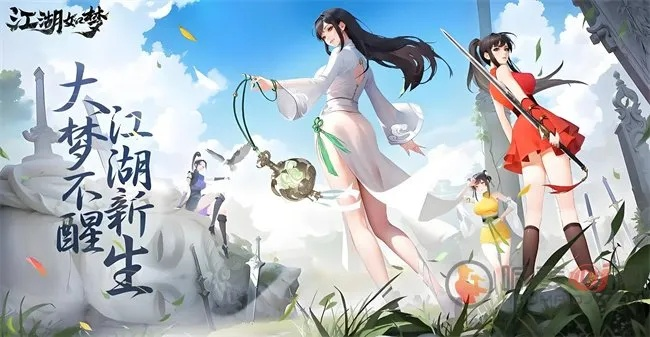 江湖如梦平民开荒转型阵容秘籍！