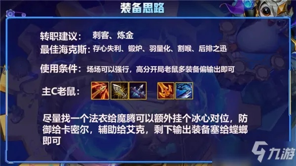 金铲铲炼金刺客阵容搭配攻略，上分必备技巧