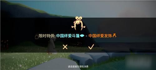 《光遇绊爱斗篷获取攻略：独家秘籍揭秘》