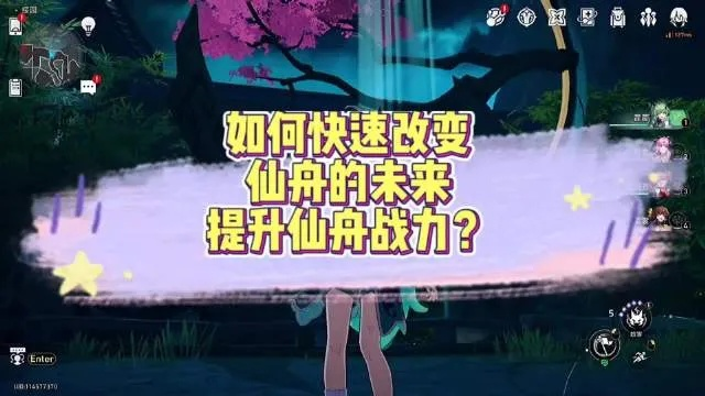 仙舟术解锁秘籍：快速获取攻略全解析