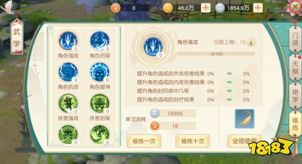 门派天赋搭配秘籍：最强组合攻略曝光