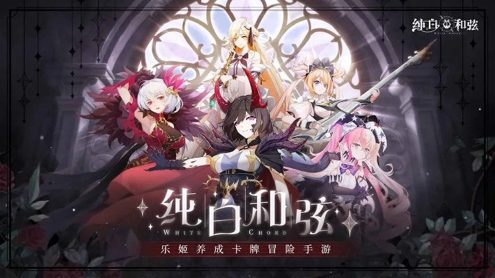 纯白和弦新手必看！快速上手攻略秘籍