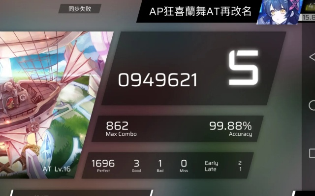 PhigrosStasis AT16 AP攻略解析新思路