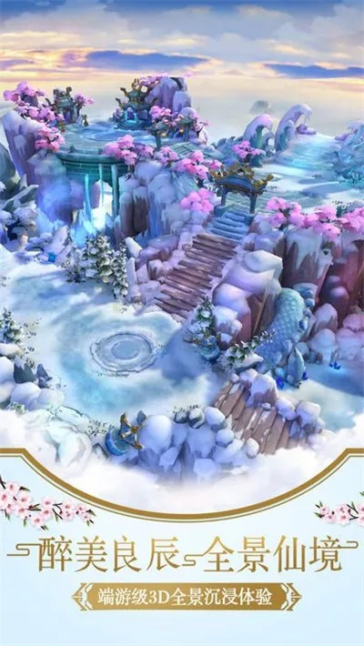 《天影奇缘》渡劫飞升：体验仙侠世界的奇幻之旅