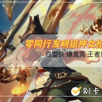 金铲铲之战白魔保镖狙女枪攻略：阵容搭配技巧解析