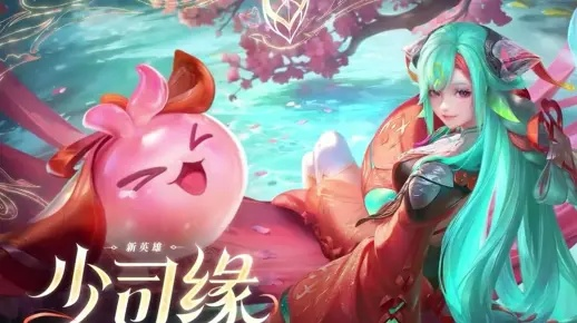 王者荣耀：揭秘少司缘强势机制，掌握克制之道