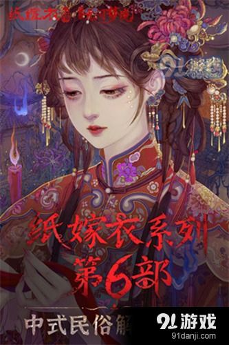 《纸嫁衣3五路财神通关攻略，独家技巧揭秘》