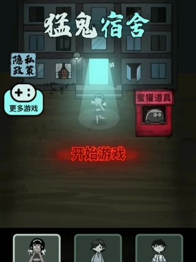 《猛鬼宿舍问题解密：破解宿舍闹鬼秘籍》