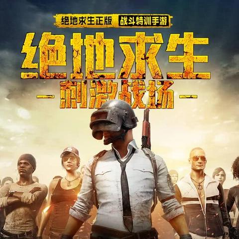 《十大经典耐玩战术竞技游戏，多人在线不容错过》