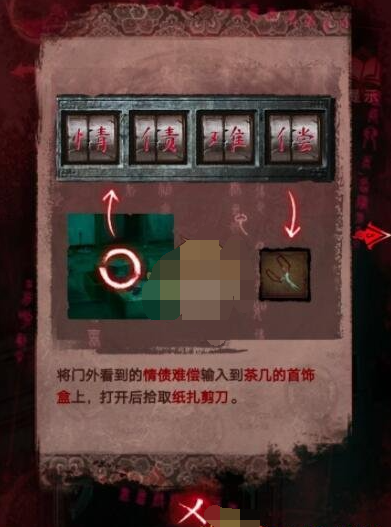 《纸嫁衣3鸳鸯债第三章攻略：轻松通关秘籍大公开》