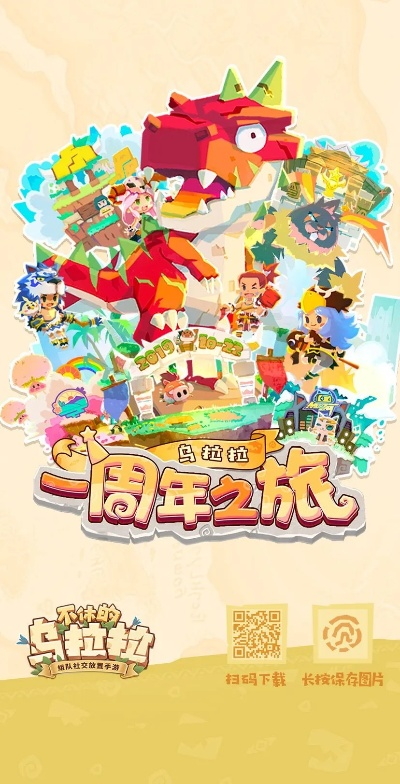 乌拉拉周年庆新玩法揭秘：独家攻略大放送