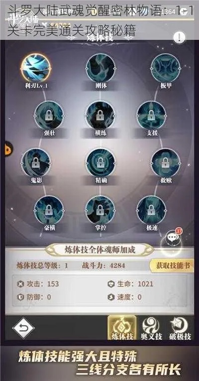 斗罗大陆无尽模式魂兽卡高效攻略，轻松通关！