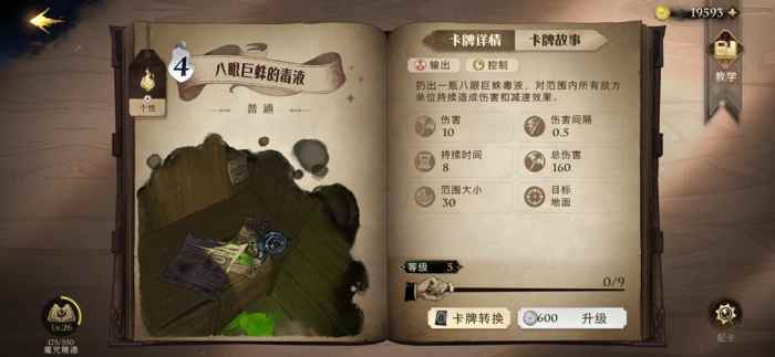 哈利波特觉醒雪球乱斗攻略：高效打法揭秘