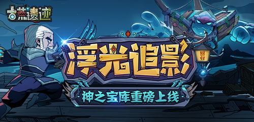 《口袋异世界》老司机带你飞，快速升级攻略秘籍！