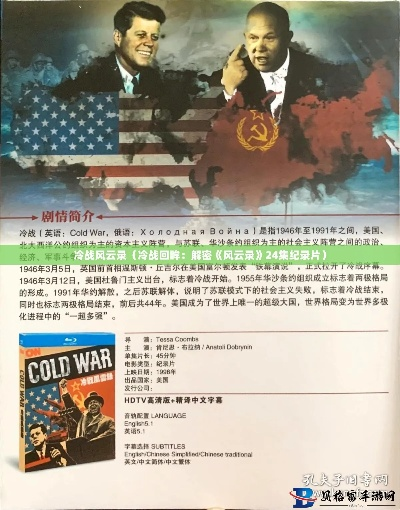 《冷战游戏盘点：不容错过的热门排行》