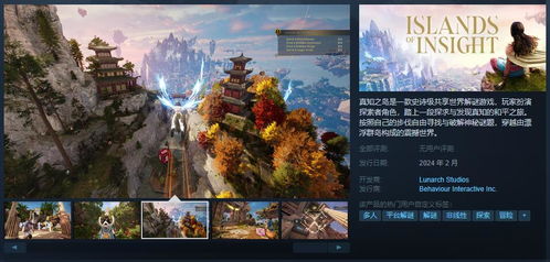 2024年度热门解谜游戏盘点：揭秘最佳谜题体验