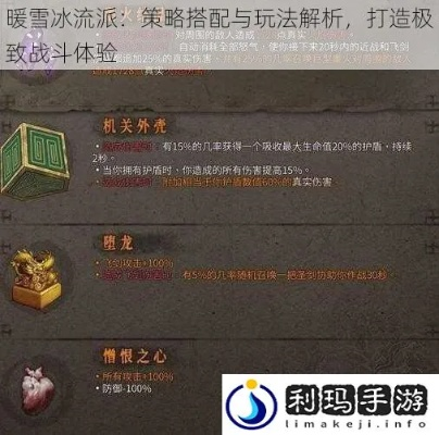 寒冰陷阱终极搭配攻略：解锁战斗新境界