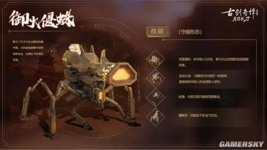 《古剑奇谭》新偃甲揭秘：木语人技能大曝光！