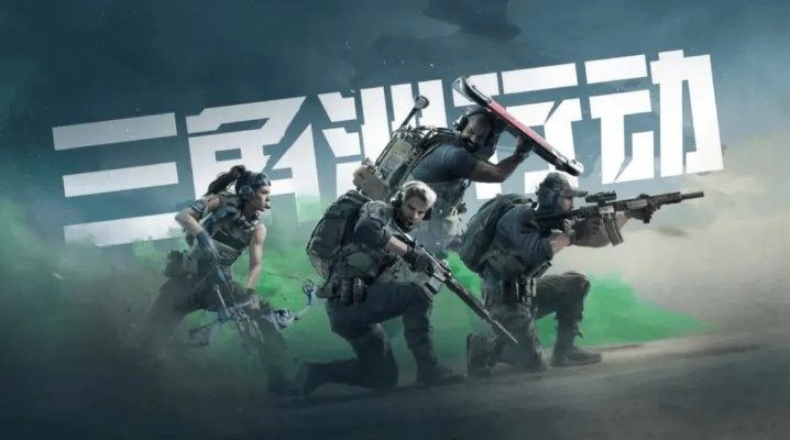 《三角洲行动》跨平台联机大突破！PS5&XSX|S同步上线