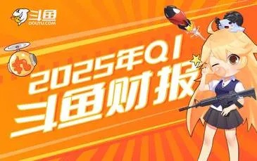 斗鱼Q2营收逆势翻红，揭秘新增长引擎！