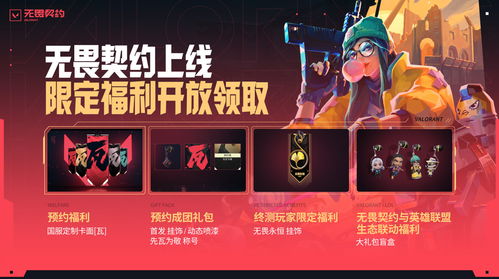 《无畏契约手游》新服开启！八重福利助你畅玩潮流竞技战场