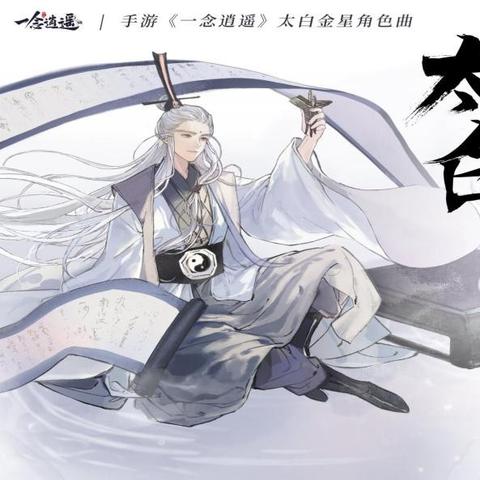 一念逍遥攻略：飞升灵界秘籍大公开