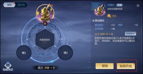 剑侠世界3秘籍攻略：深度解析秘籍系统玩法