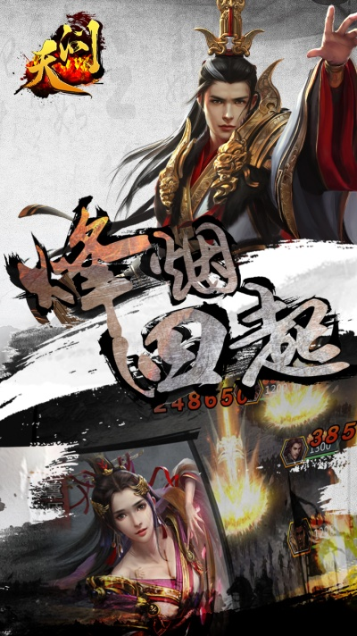 《天问》倾世一战：英雄集结，战火燃起！