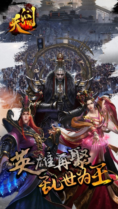 《天问》倾世一战：英雄集结，战火燃起！