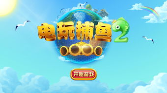 AG捕鱼放水时间揭秘：掌握技巧轻松避障攻略