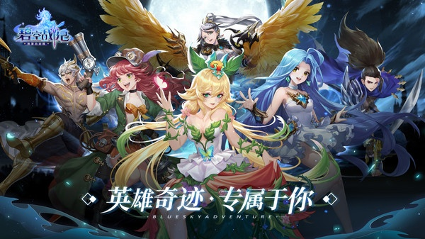 一念成神，一劫成魔！《碧空战纪》等你来战！