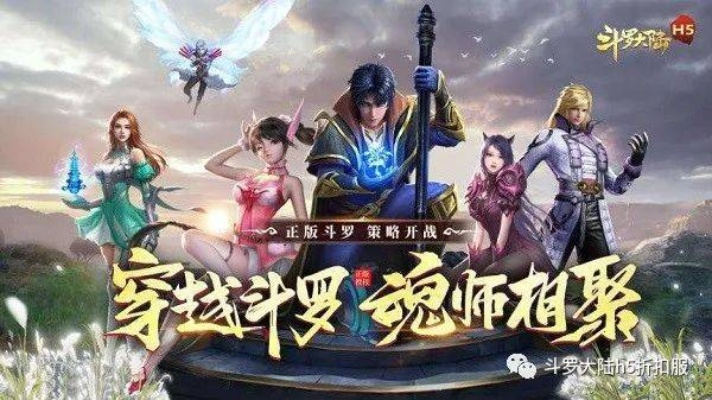 《斗罗大陆》后期阵容揭秘：最强组合助你闯荡江湖